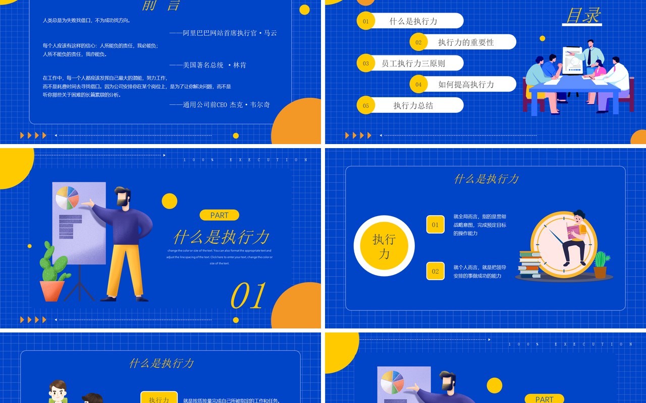 蓝色插画风员工百分之百执行力企业培训介绍PPT模板