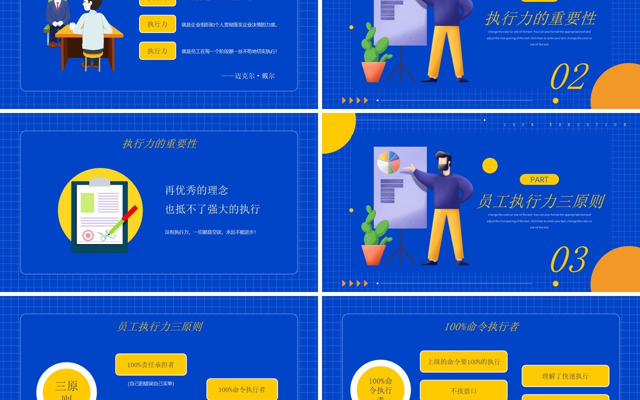 蓝色插画风员工百分之百执行力企业培训介绍PPT模板