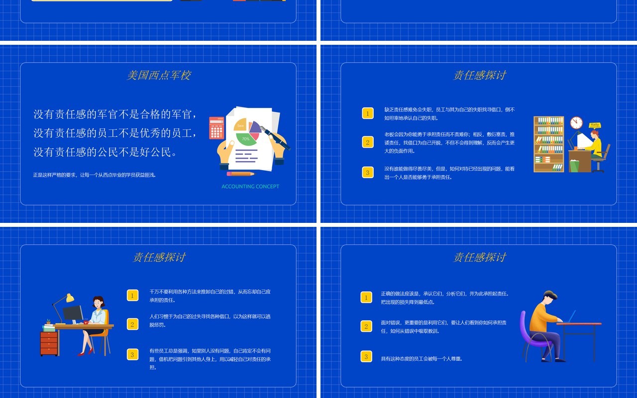 蓝色插画风员工百分之百执行力企业培训介绍PPT模板