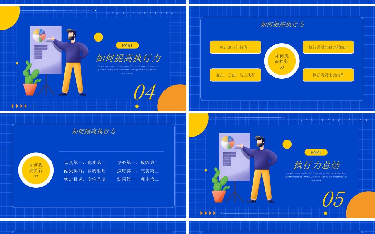 蓝色插画风员工百分之百执行力企业培训介绍PPT模板