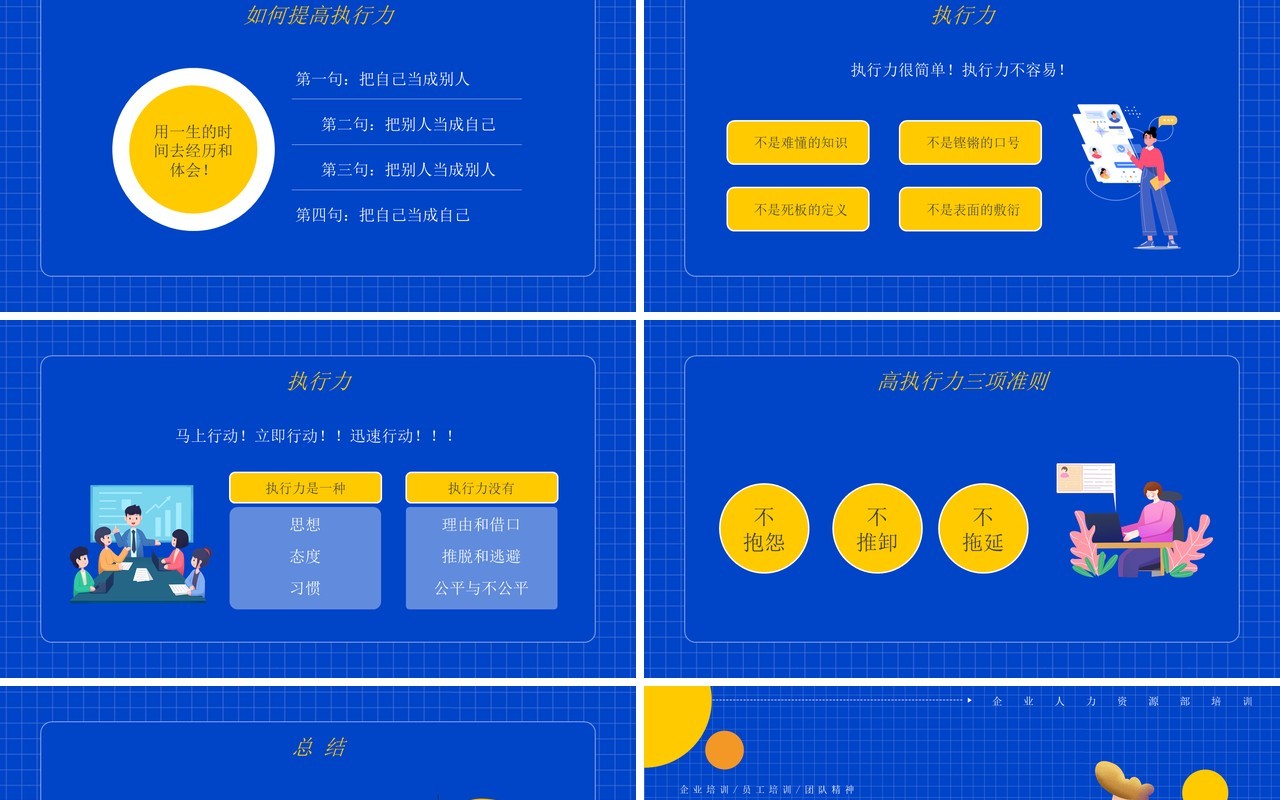 蓝色插画风员工百分之百执行力企业培训介绍PPT模板