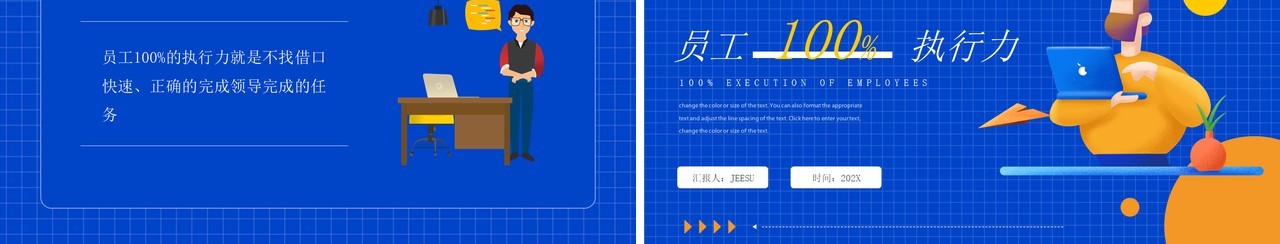 蓝色插画风员工百分之百执行力企业培训介绍PPT模板