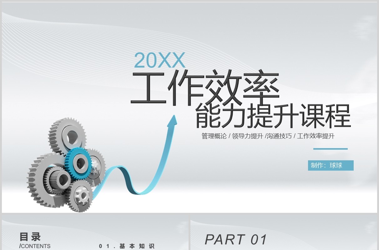 商务风员工工作效率及能力提升培训PPT模板