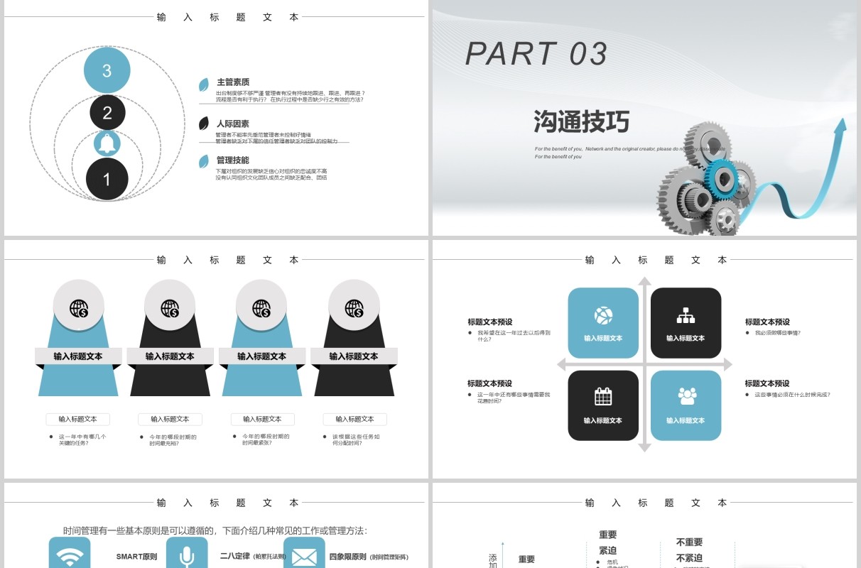 商务风员工工作效率及能力提升培训PPT模板