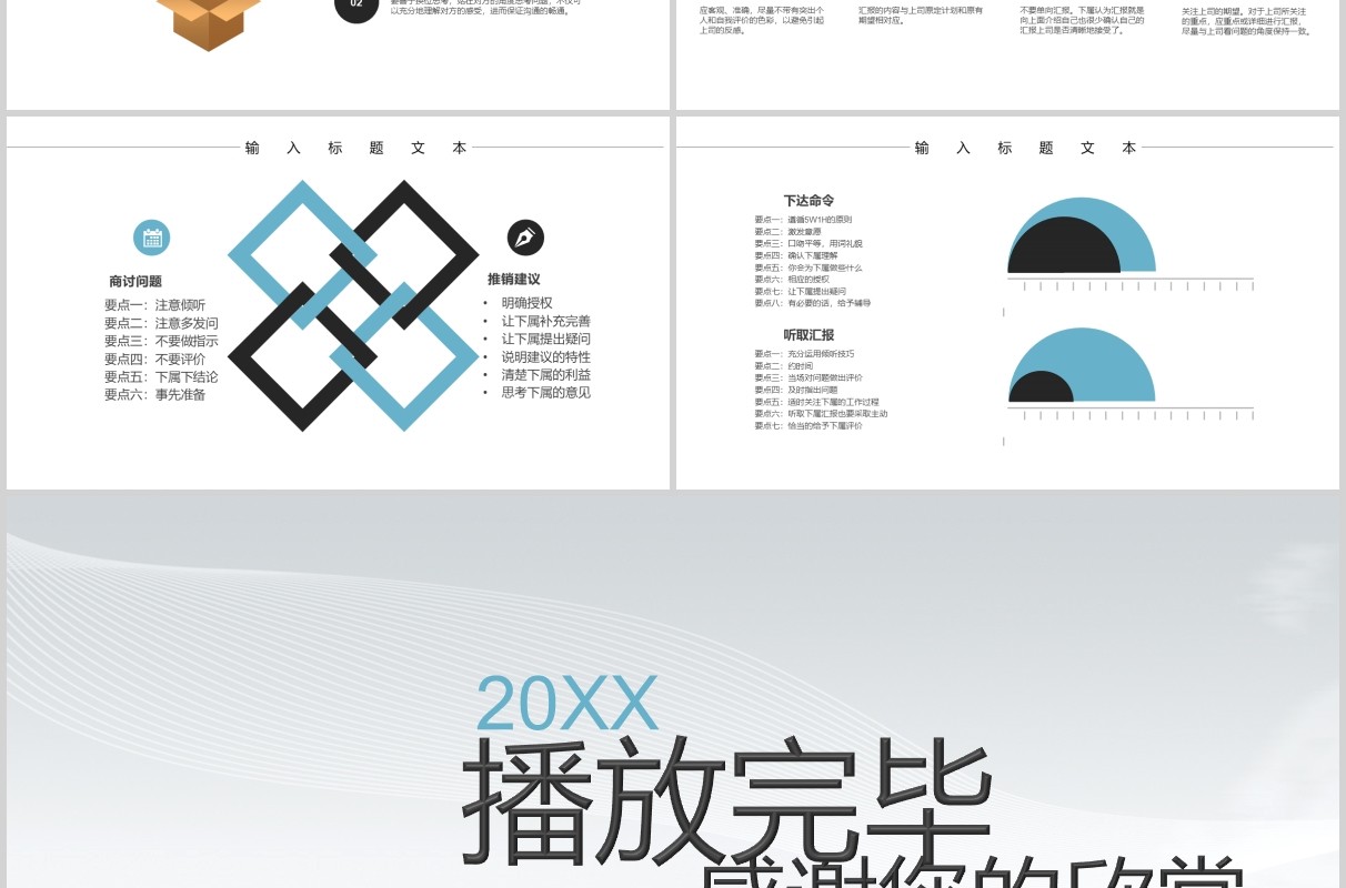 商务风员工工作效率及能力提升培训PPT模板