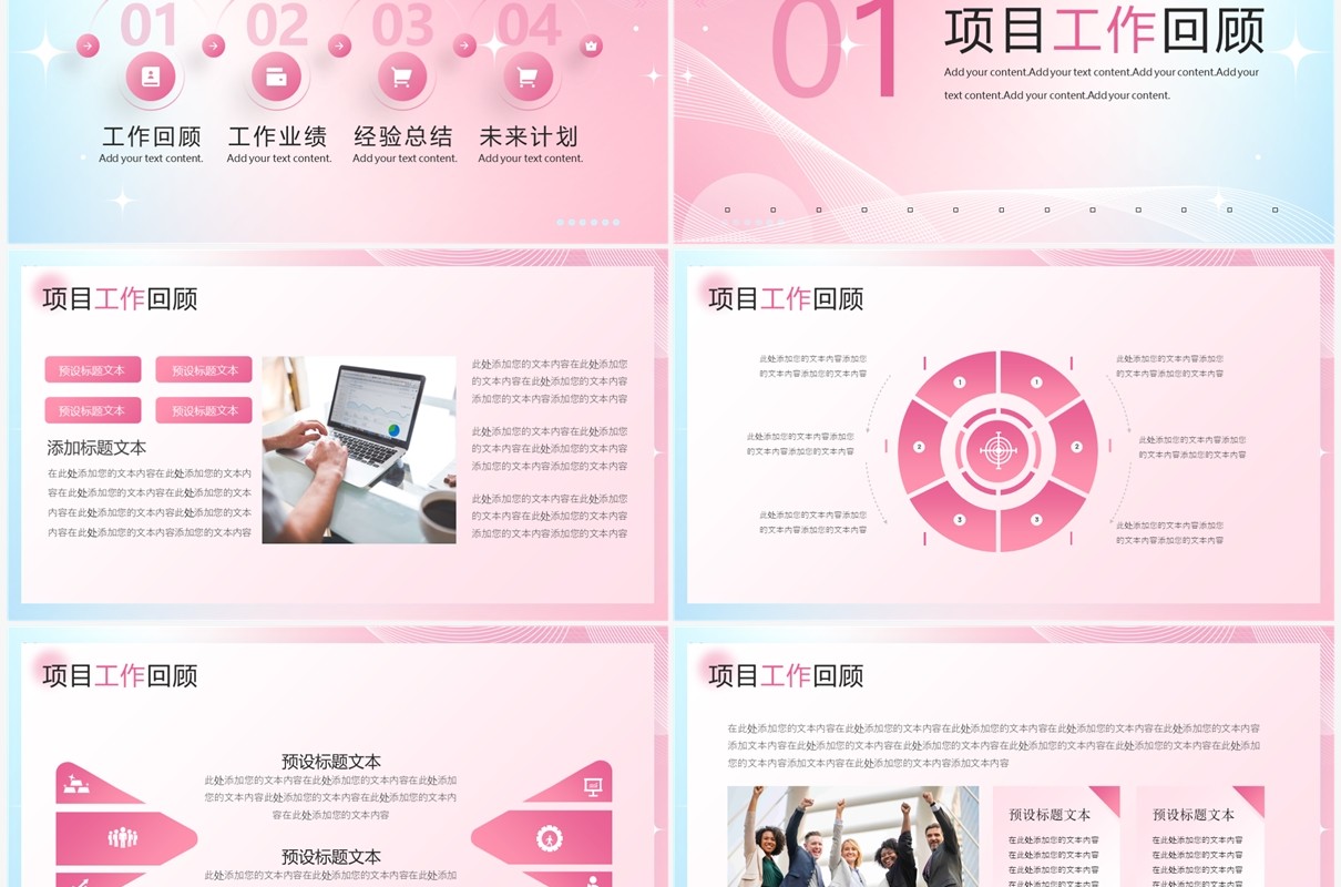 粉色渐变弥散风社会实践项目报告PPT模板
