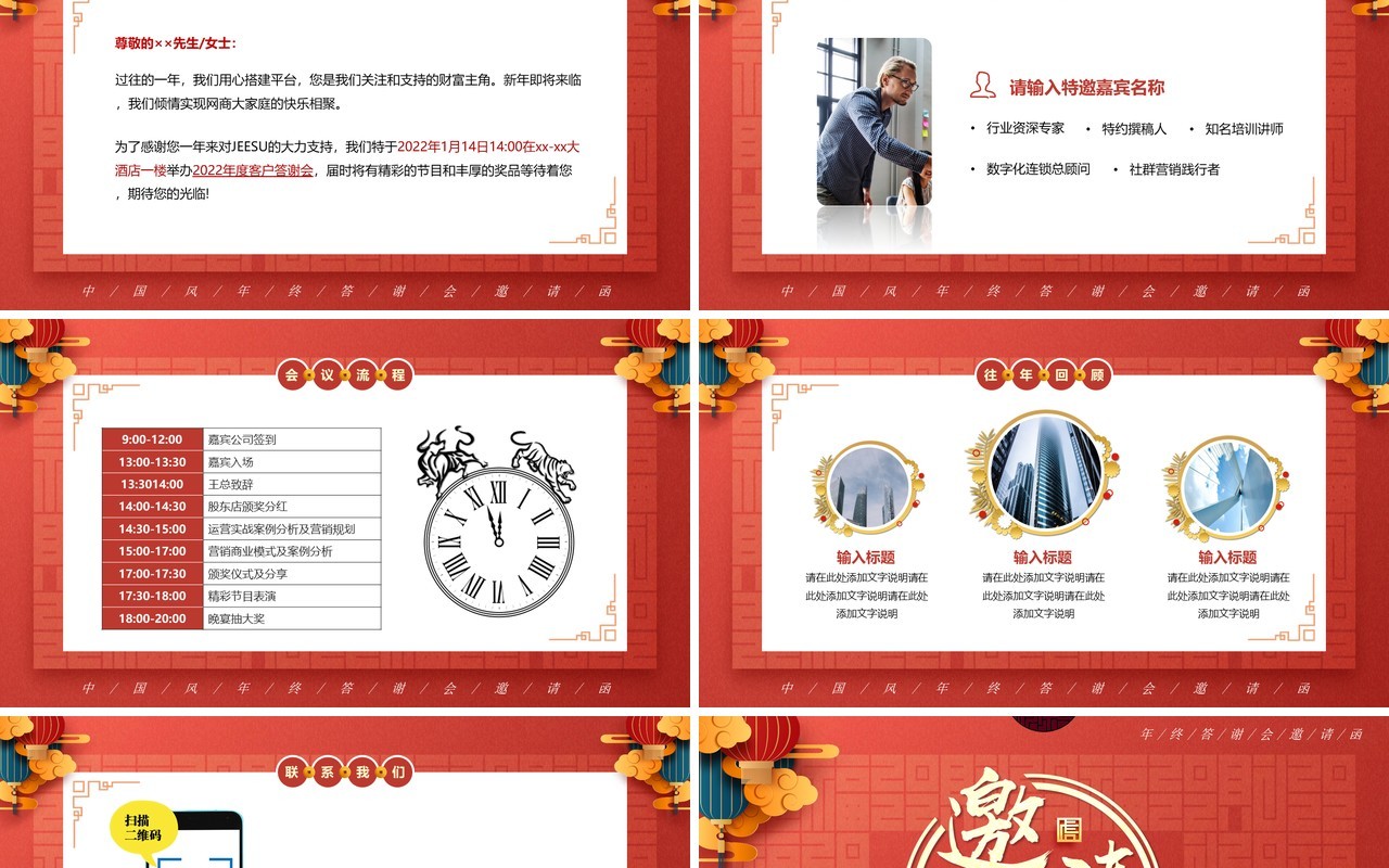 红色创意中国风年终答谢会邀请函PPT模板