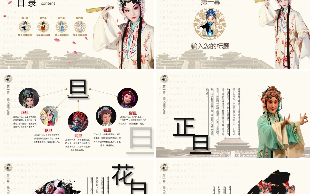 中国戏曲文化艺术宣传介绍PPT模板