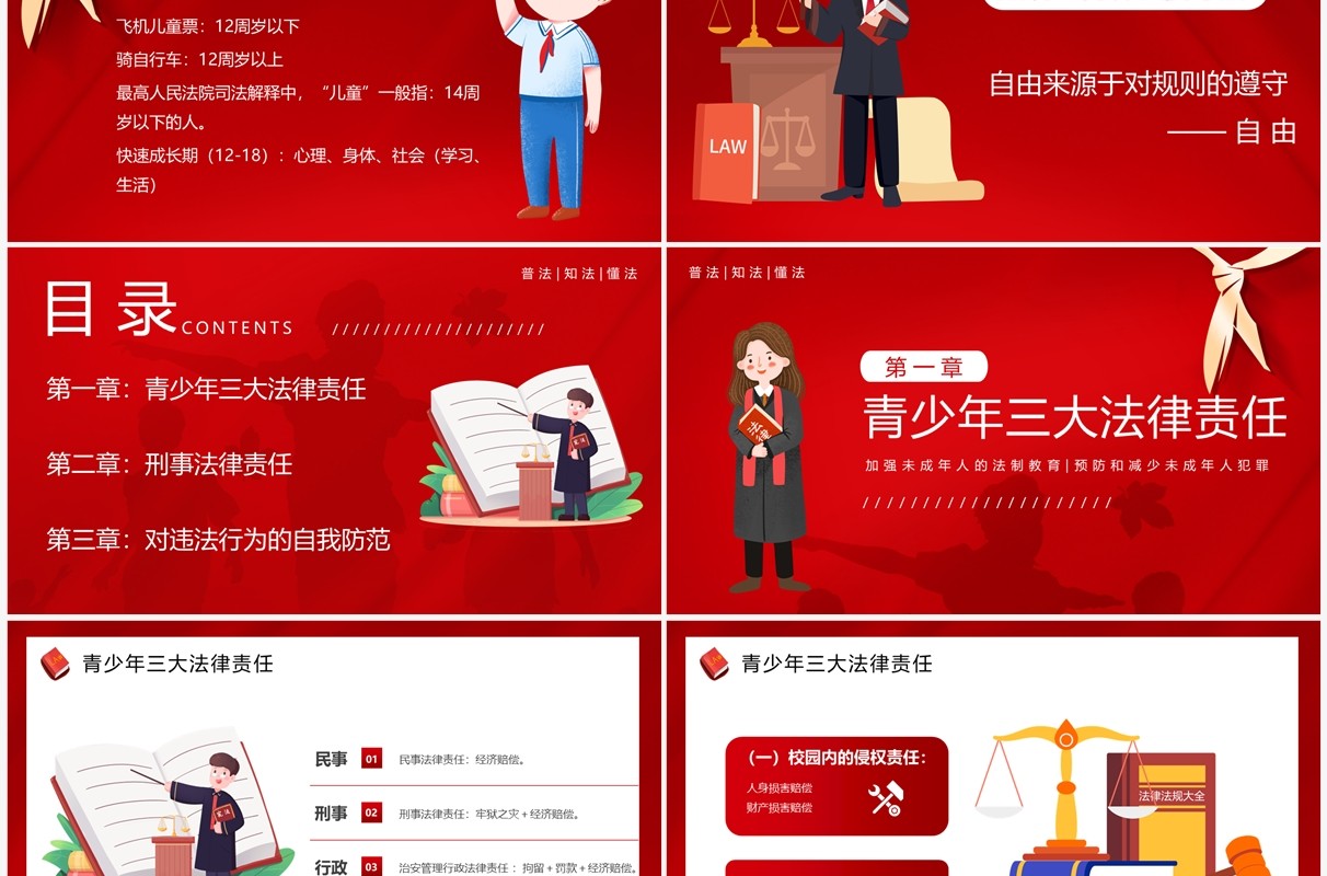 红色卡通风青少年普法宣传教育PPT模板