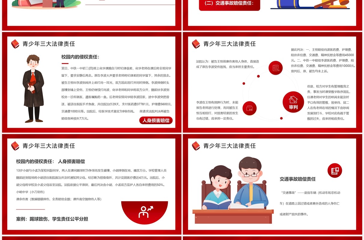 红色卡通风青少年普法宣传教育PPT模板