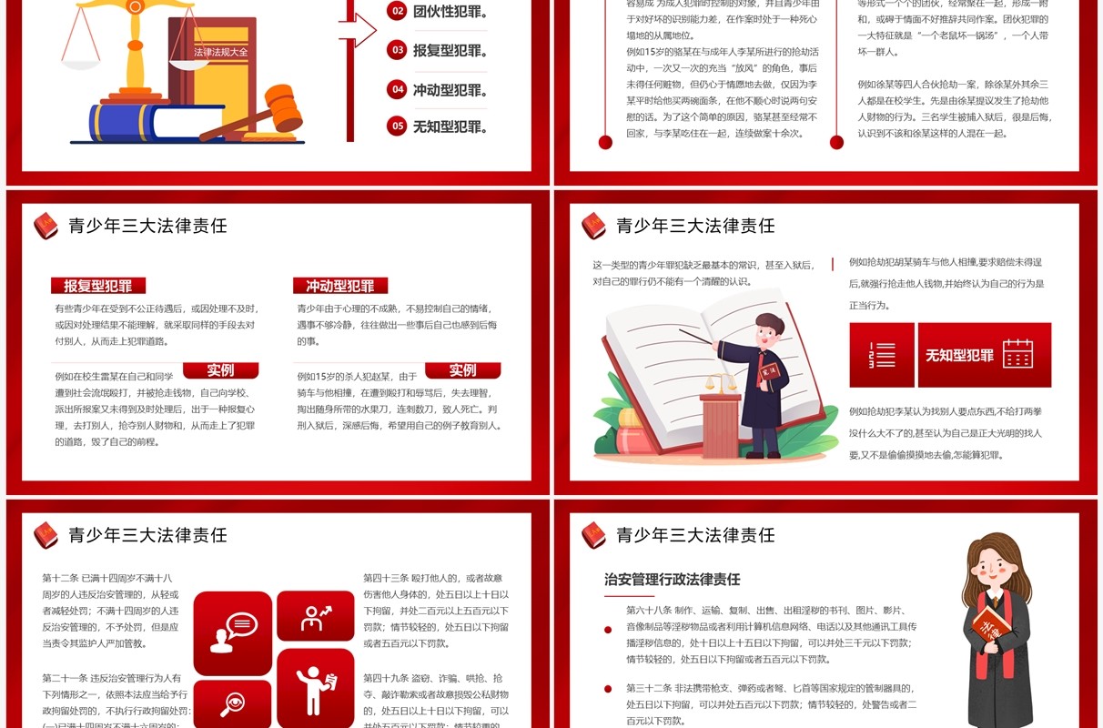 红色卡通风青少年普法宣传教育PPT模板