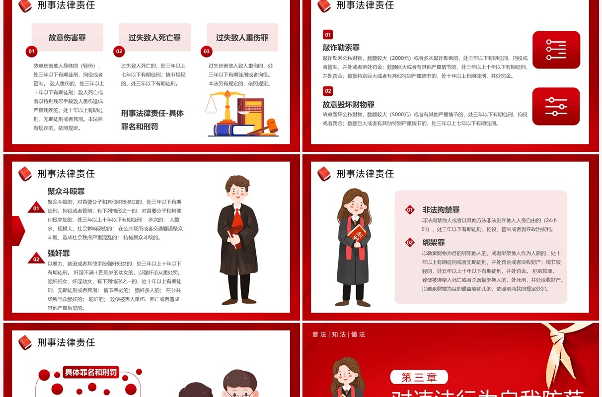红色卡通风青少年普法宣传教育PPT模板