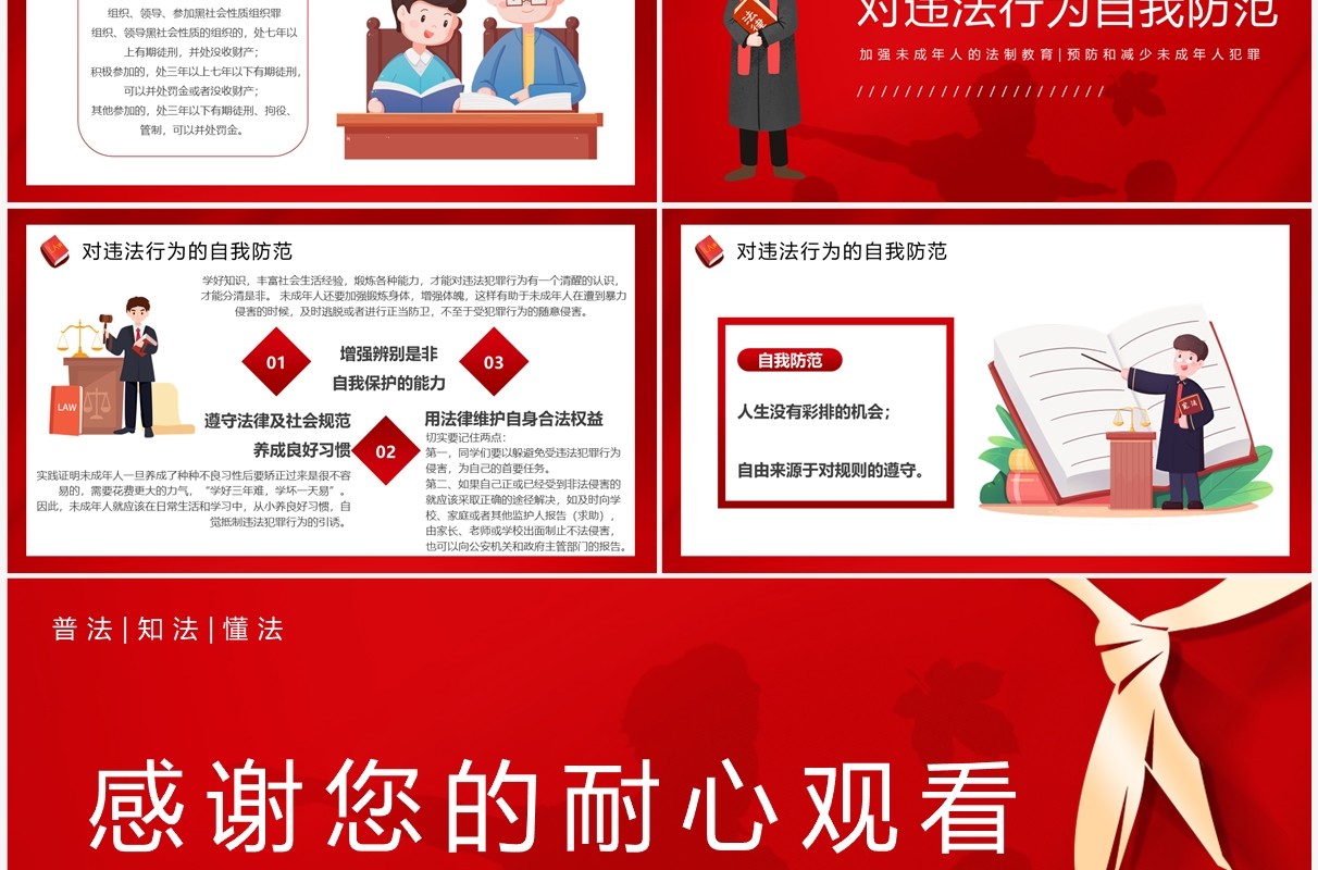 红色卡通风青少年普法宣传教育PPT模板