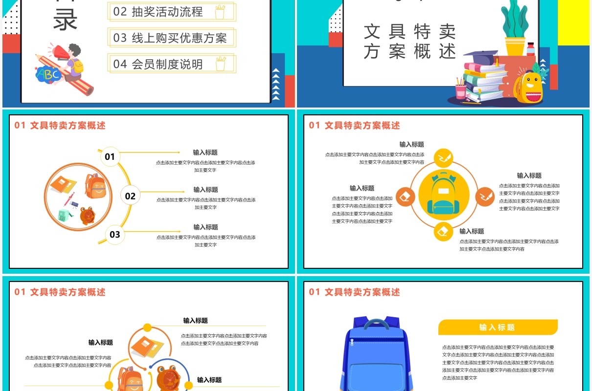 开学大放价学习文具促销方案通用PPT模板