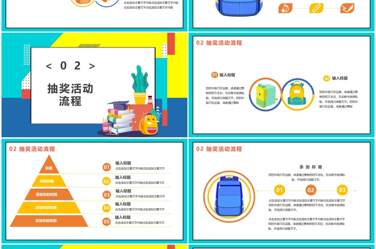 开学大放价学习文具促销方案通用PPT模板