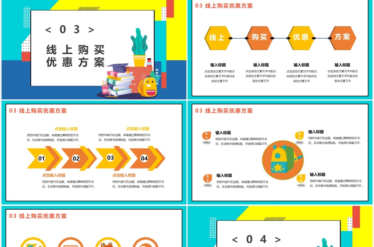 开学大放价学习文具促销方案通用PPT模板