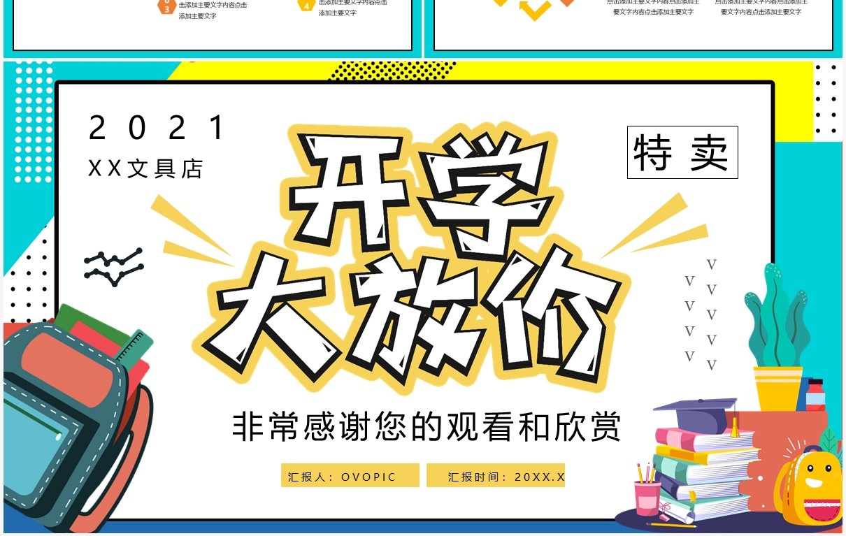 开学大放价学习文具促销方案通用PPT模板