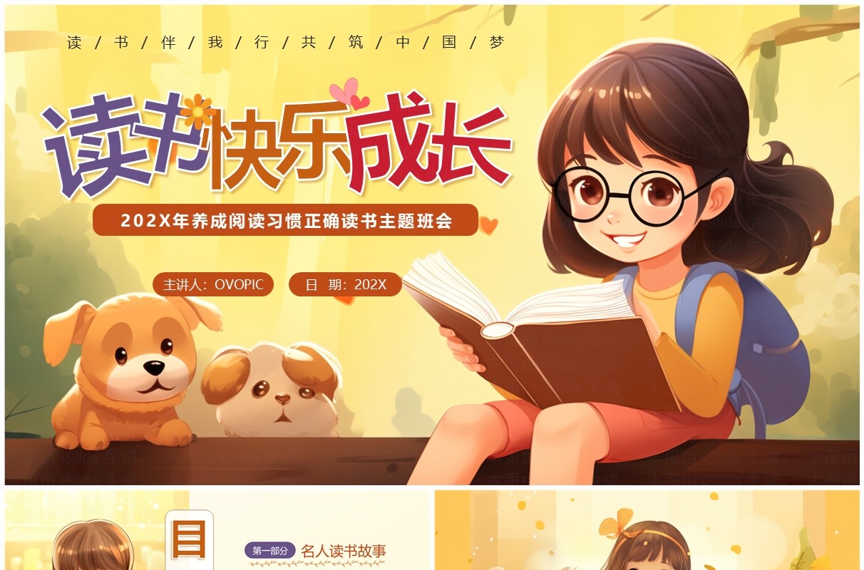 黄色插画风读书快乐成长主题班会PPT模板