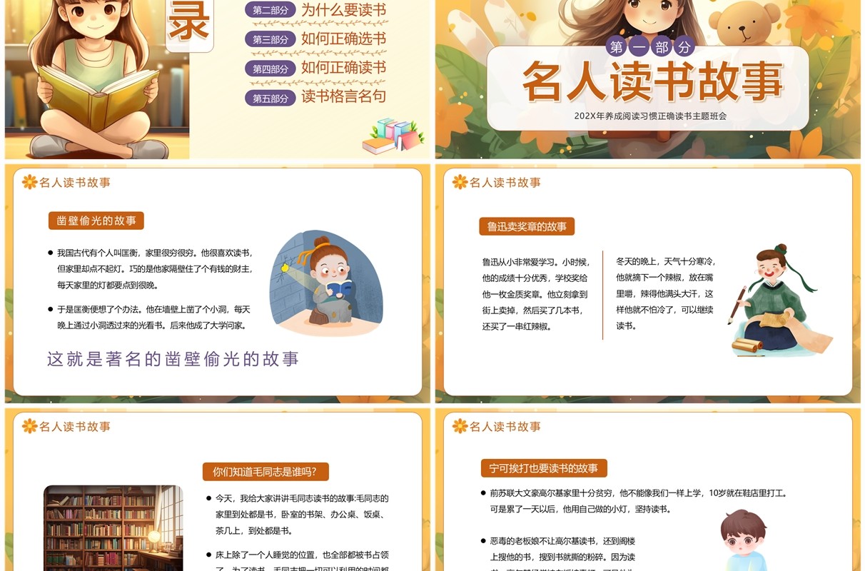 黄色插画风读书快乐成长主题班会PPT模板
