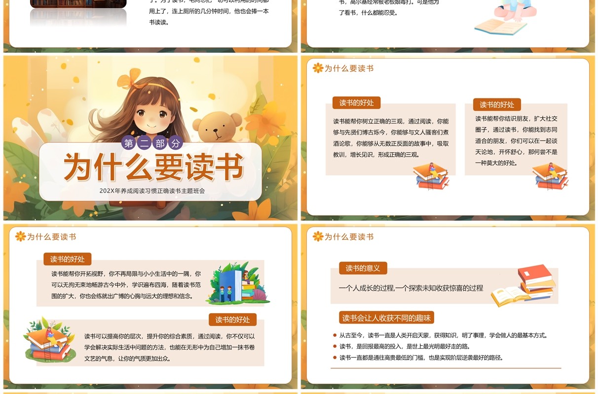黄色插画风读书快乐成长主题班会PPT模板