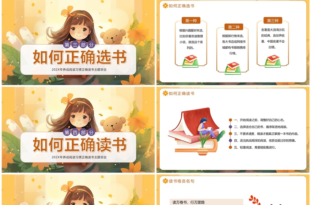 黄色插画风读书快乐成长主题班会PPT模板