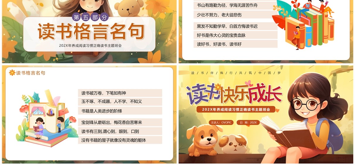 黄色插画风读书快乐成长主题班会PPT模板