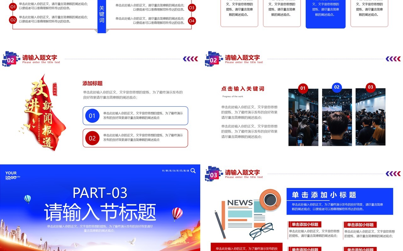 红蓝党政风政治聚焦时事关注PPT模板