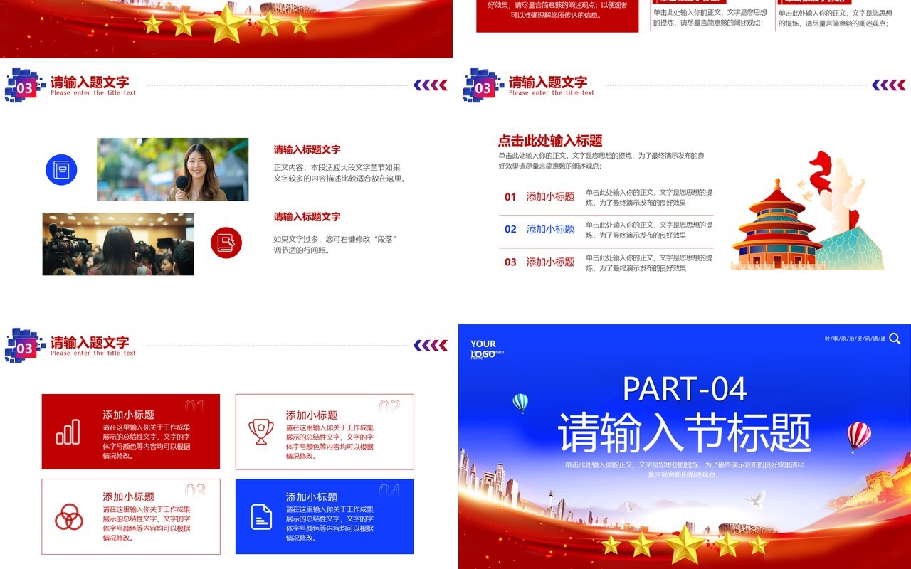 红蓝党政风政治聚焦时事关注PPT模板