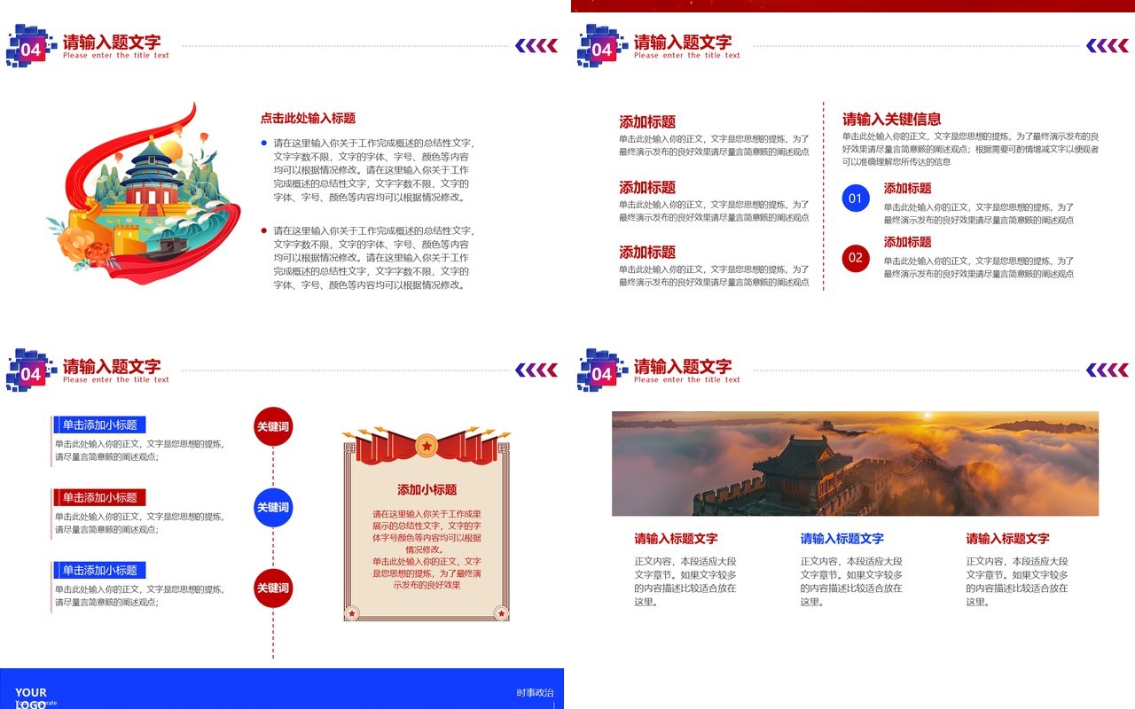 红蓝党政风政治聚焦时事关注PPT模板