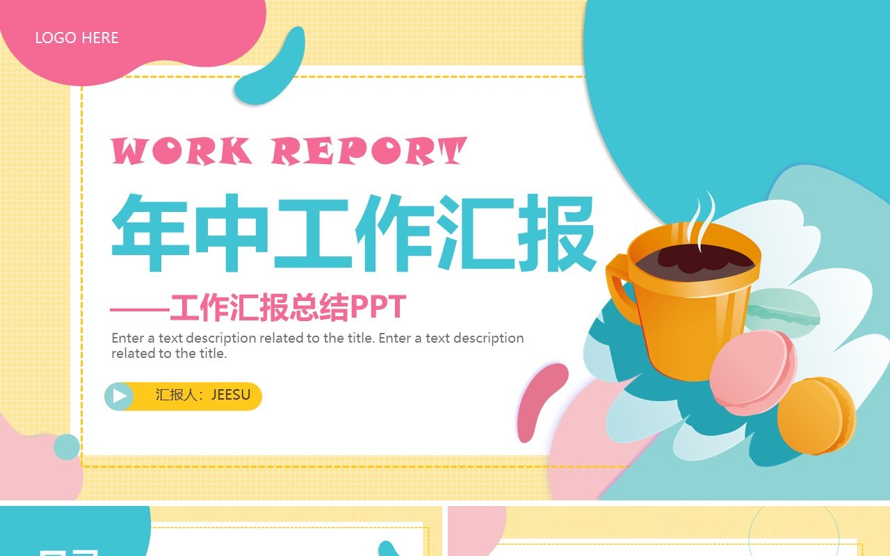 马卡龙色年中工作汇报PPT通用模板