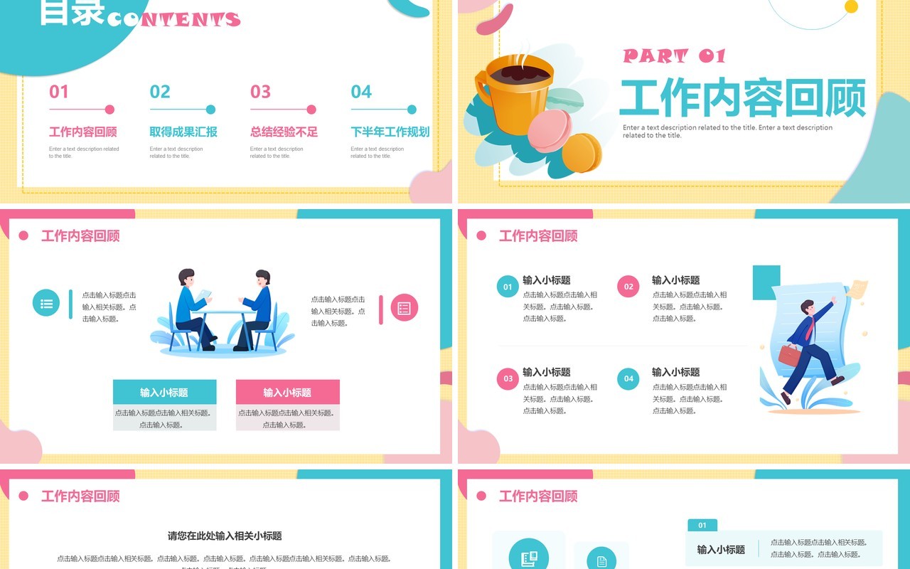 马卡龙色年中工作汇报PPT通用模板