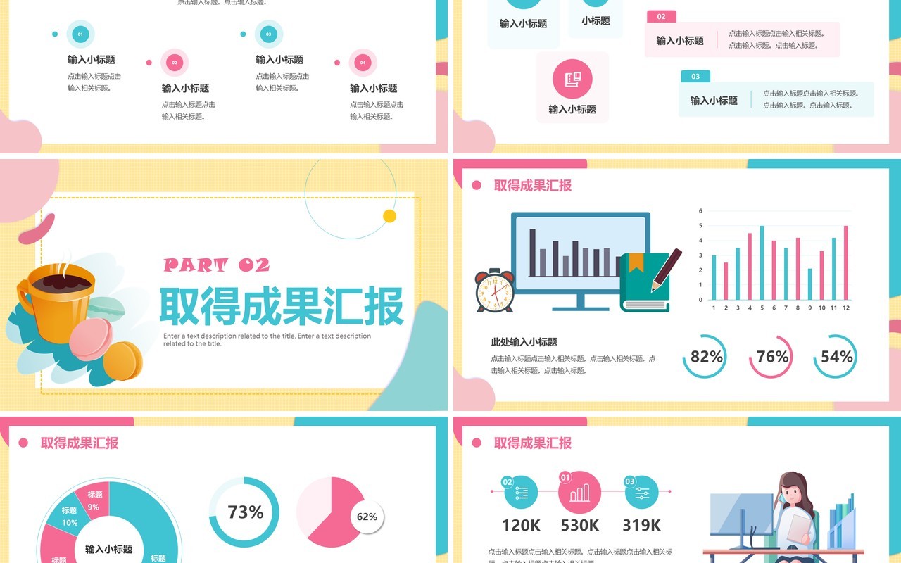 马卡龙色年中工作汇报PPT通用模板