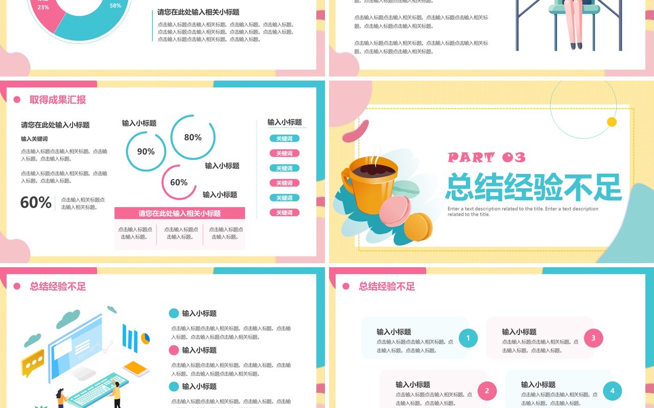 马卡龙色年中工作汇报PPT通用模板