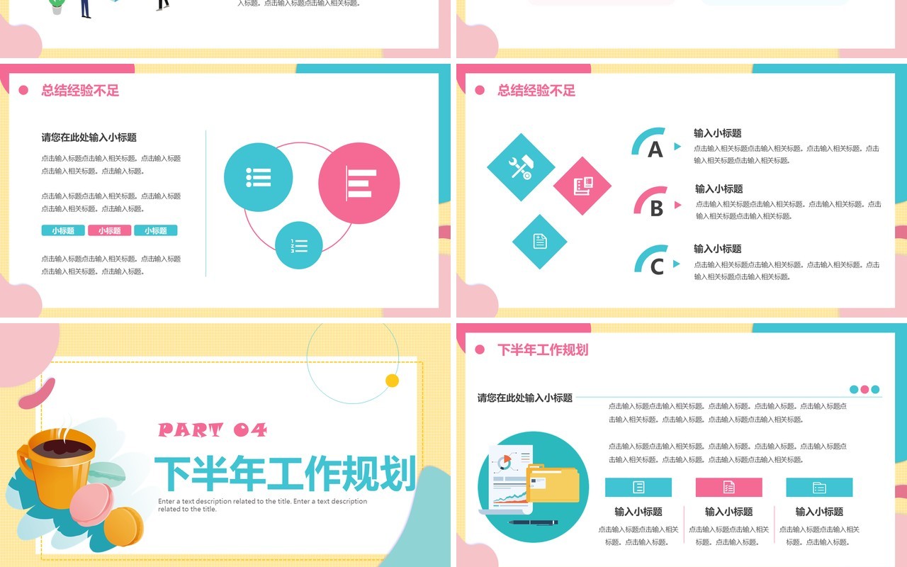 马卡龙色年中工作汇报PPT通用模板