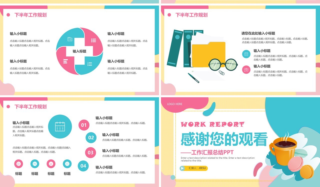 马卡龙色年中工作汇报PPT通用模板