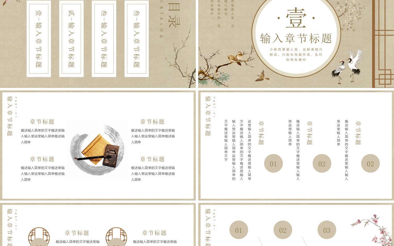 古典中国风宁静致远动态PPT通用模板