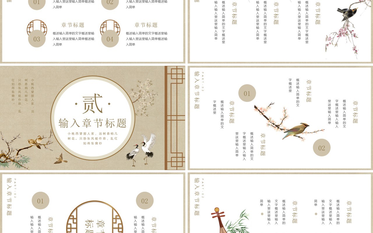 古典中国风宁静致远动态PPT通用模板