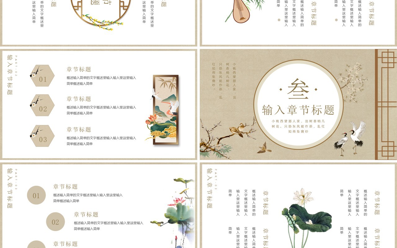 古典中国风宁静致远动态PPT通用模板