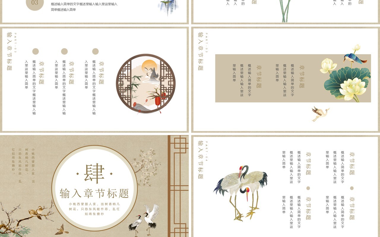 古典中国风宁静致远动态PPT通用模板