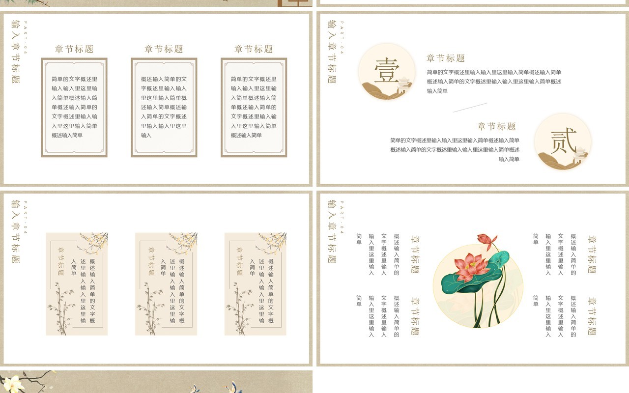 古典中国风宁静致远动态PPT通用模板
