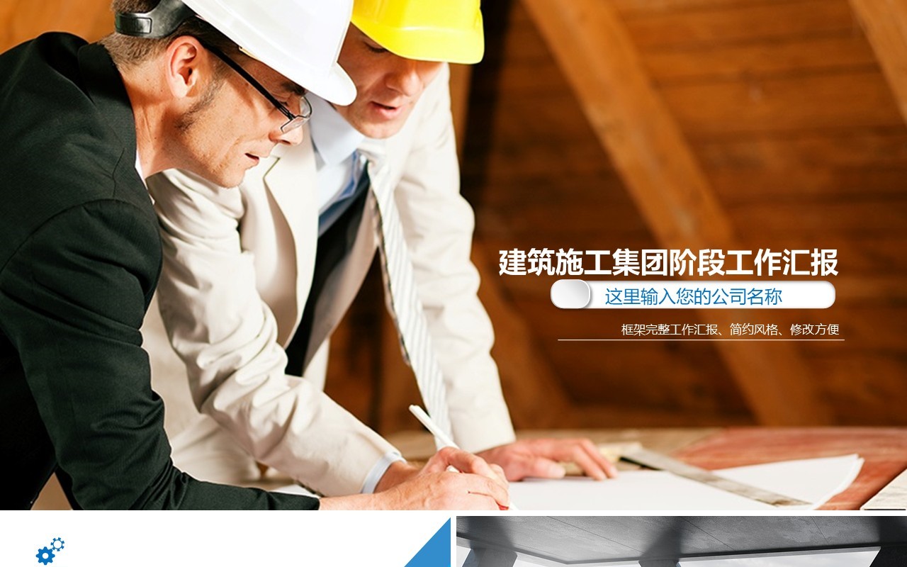 简约安全生产汇报PPT模板安全培训