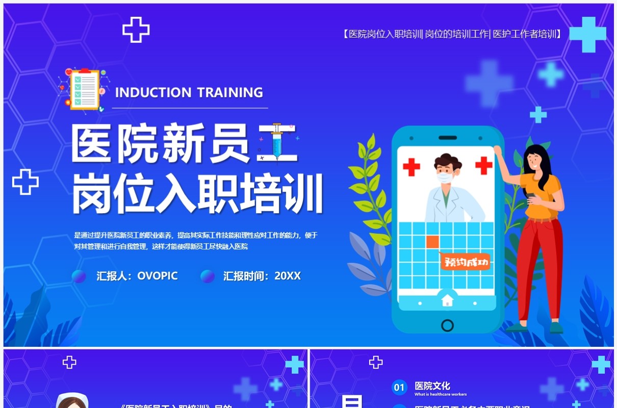 紫色医院新员工岗位入职培训PPT模板