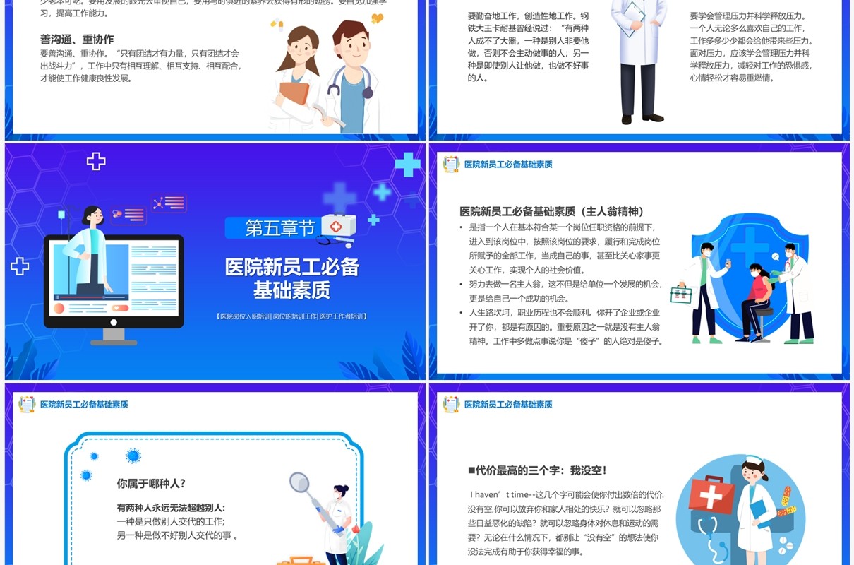 紫色医院新员工岗位入职培训PPT模板