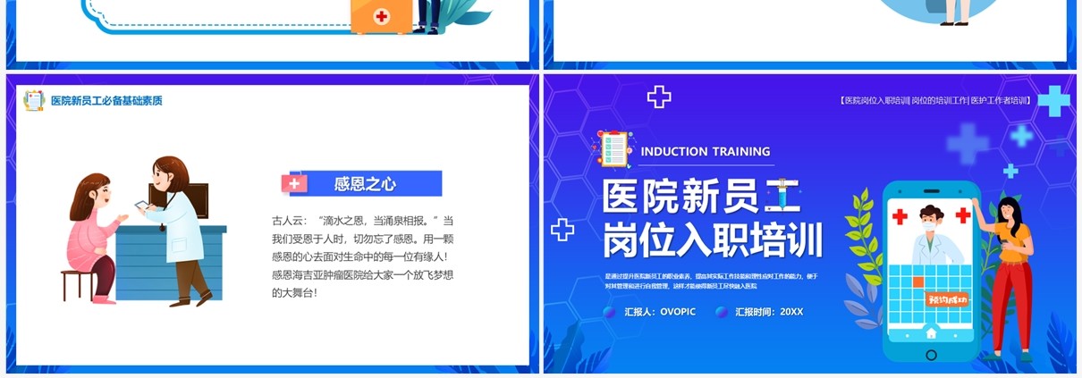 紫色医院新员工岗位入职培训PPT模板