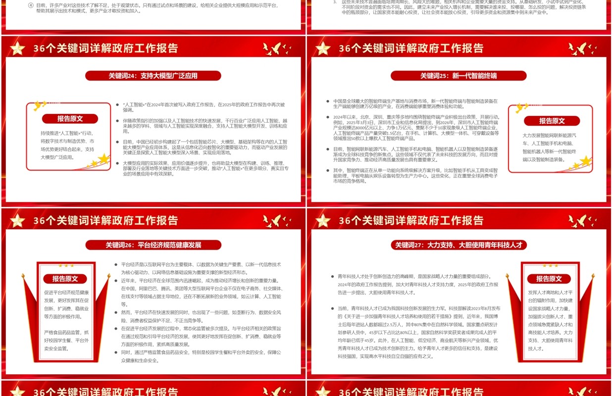 红色简约风2025政府工作报告关键词PPT模板