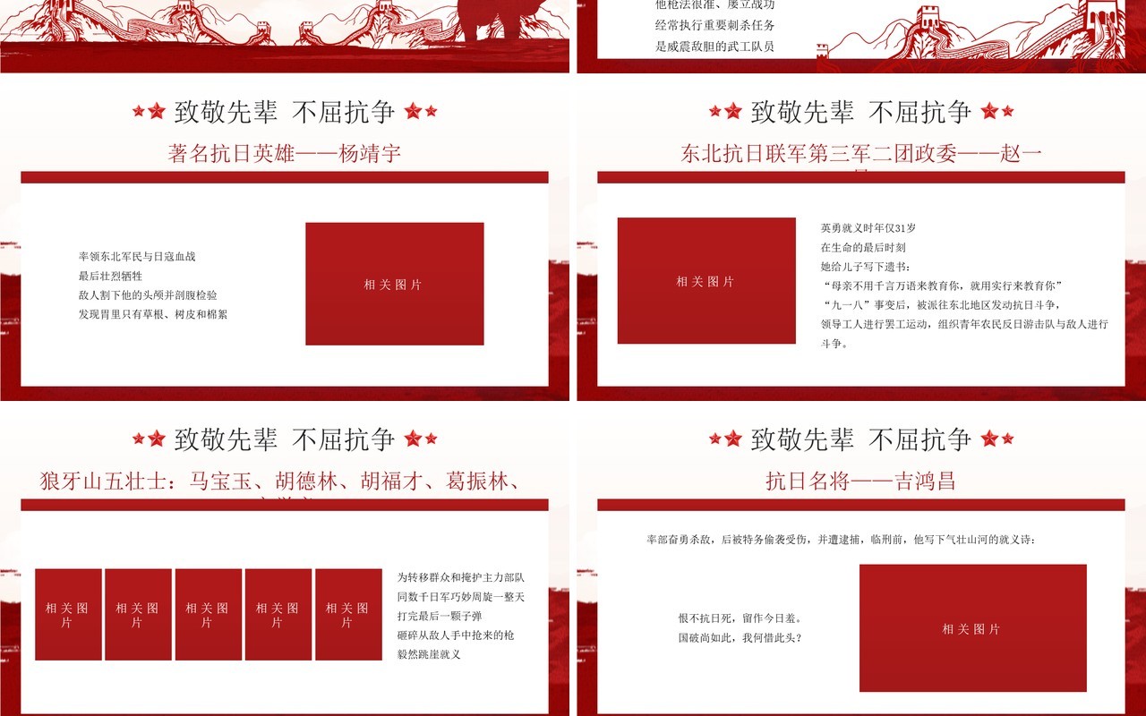 红色简约风日本无条件投降纪念日PPT模板