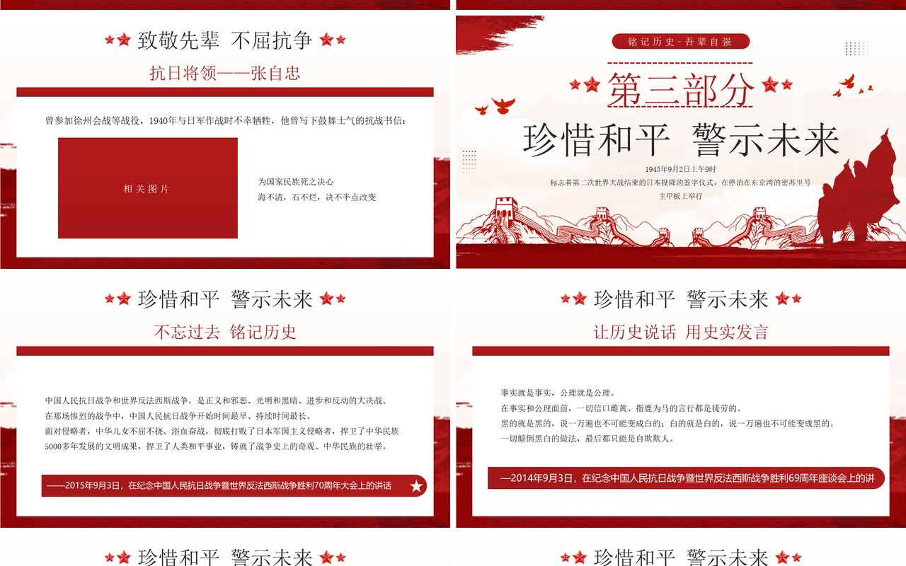 红色简约风日本无条件投降纪念日PPT模板
