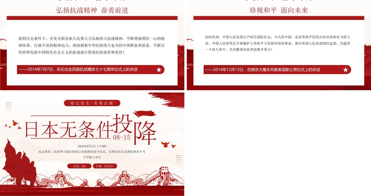 红色简约风日本无条件投降纪念日PPT模板