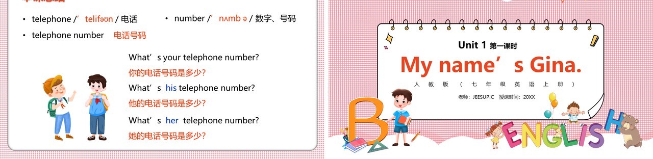 部编版七年级英语上册My name’s Gina第一课时PPT模板