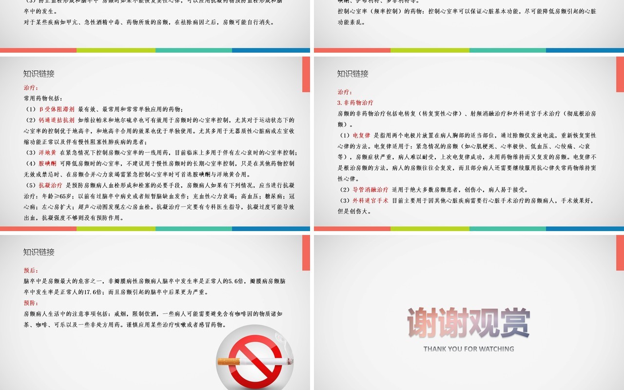 亚急性硬膜下血肿护理查房PPT模板